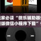 秒懂经验“微乐苏州麻将开挂最简单方法最新辅助详细教程