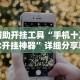 五分钟了解决战十三水怎么提升拿好牌的几率”(确实有挂)