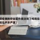 【香港疫情防控全面升级沈阳了吗现在,香港疫情现在严不严重】