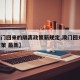 【澳门回来的隔离政策新规定,澳门回来 隔离政策 最新】