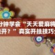 4分钟了解“微乐提高胜率”开挂辅助脚本+详细开挂