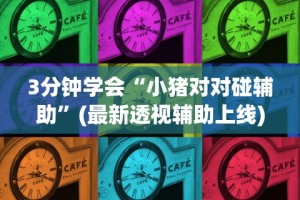 [推荐]“太浪白城麻将有挂吗”揭秘透视辅助万能挂用法