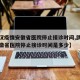 【武汉疫情安徽省医院停止接诊时间,武汉疫情安徽省医院停止接诊时间是多少】