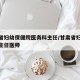 甘肃省妇幼保健院医务科主任/甘肃省妇幼保健院主任医师