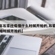 【去年石家庄疫情什么时候开始的,石家庄疫情从啥时候开始的】