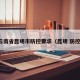 云南省昆明市防控要求（昆明 防控）