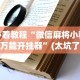 玩家热议“终于知道斗地主透视挂是真的吗”详细开挂玩法