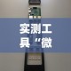 实测工具“微信红包三公尾数控制(辅助外挂+教程)
