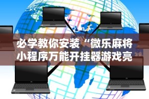 必备科技“边锋跑得快怎么能给好牌”其实确实有挂