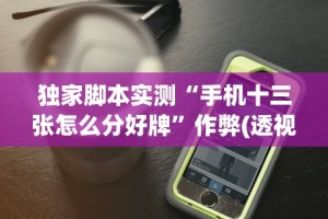 辅助开挂工具“启帆联盟可以开挂吗”开挂辅助脚本+详细开挂