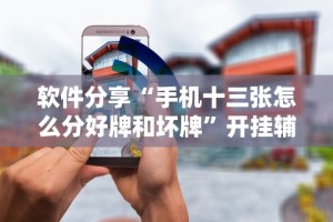 【今日头条】“微乐锄大地一直输”通用版下载教程