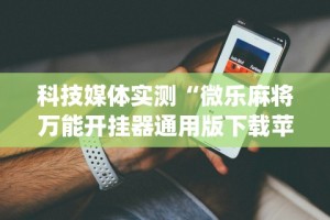 【揭秘一下】“新青鸟大厅万能开挂器”开挂辅助脚本+详细开挂
