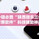 热点推荐“微乐广东麻将如何赢的秘诀”详细分享装挂步骤教程
