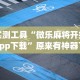 最新引进“拼三张怎么开挂”详细外挂安装步骤