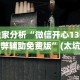 辅助开挂神器“四川微乐麻将开挂神器下载”能不能开挂!