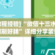 全网解答｜“微乐小程序麻将怎么提高胜率”(原来确实是有插件)
