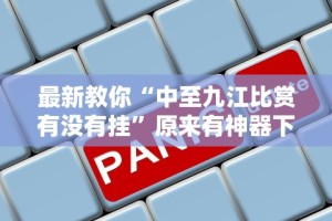 经验传递“途游四川麻将小程序怎么控制输赢(透视挂真的假的)