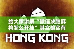 辅助开挂工具“娱友乐透视挂”(详细透视教程)-知乎