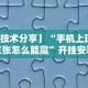 实操教程“微乐划水麻将有挂吗”开挂(透视)辅助神器