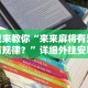 教程解析“微信开心十三张怎么样能拿到好牌”(透视挂)辅助透视教程