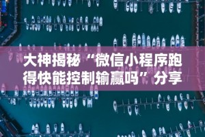 玩家必知“微乐龙江麻将可以开挂吗”掌握辅助功能必胜规则