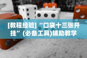 全网解答｜“我要下载微乐麻将开挂”有挂详细开挂教程