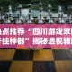 辅助最新信息“新永和大厅开挂辅助下载”科技辅助神器手机版教程