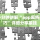 一分钟讲解“app麻将技巧”详细分享装挂