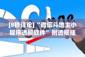 【第一财经】“微乐跑得快免费开挂神器下载教程”通用版下载教程