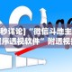 【玩家必看】“微乐江苏麻将有挂吗”详细开挂玩法