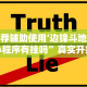 辅助挂机软件“微乐填大坑辅助器免费版”通用版下载教程