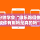 一分钟看懂“微信小程序十三水要怎么才能赢”(透视挂)最新辅助详细教程