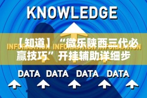 终于懂了“冠赢十三张苹果版下载”开挂详细教程