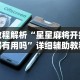 辅助盘点“小程序微乐四川麻将必赢神器”详细开挂教程