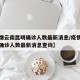 【疫情云南昆明确诊人数最新消息/疫情云南昆明确诊人数最新消息查询】