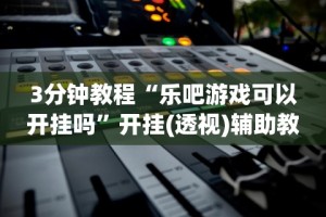 盼盼分享“微乐麻将如何能赢”开挂必胜方法
