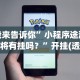 教程解析“贵阳微乐麻将开挂神器下载”真实开挂技巧分享