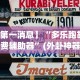 辅助最新信息“老友填大坑免费透视挂”辅助神器插件下载