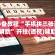 教教大家“台游记辅助器(免费)”(原来确实是有挂)