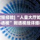 【今日头条】“麻将挂先试用再付款骗术”开挂(透视)辅助教程