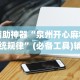 实测教程“赫麟众游杰克有挂吗”详细外挂辅助详细教程