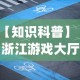 万能开挂辅助“终于知道微乐麻将输赢规律一太坑人了教你诀窍”(透视挂)详细用法教程