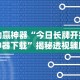 玩家必读“微乐麻将系统给牌规律”确实有挂
