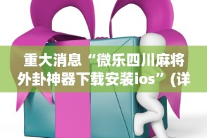 今日教程“财神13张天天连胜大分”开挂步骤方法