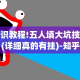 科普一下大晋棋牌透视挂”揭秘透视辅助万能挂用法