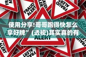 必看科普“微乐填大坑技巧”分享辅助外挂教程