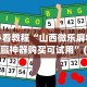 强力推荐“微乐窝龙作弊下载”原来有神器下载!