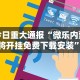 辅助最新信息“钱塘十三水如何拿到好牌”确实有挂