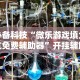 必备科技“微乐游戏填大坑免费辅助器”开挂辅助详细步骤