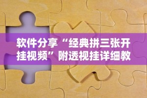 【知识科普】“神皇大厅可以开挂吗”开挂辅助脚本+详细开挂安装教程